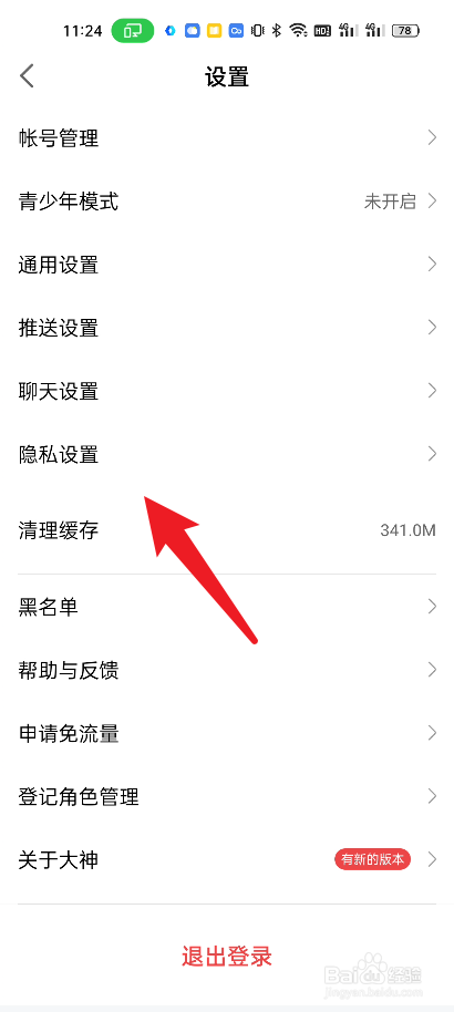 网易大神在哪里就可以进行关闭在线状态