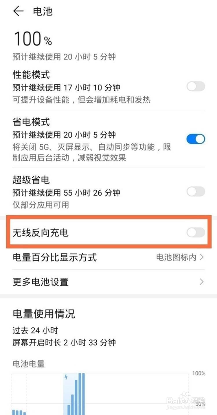 华为如何开启无线反向充电