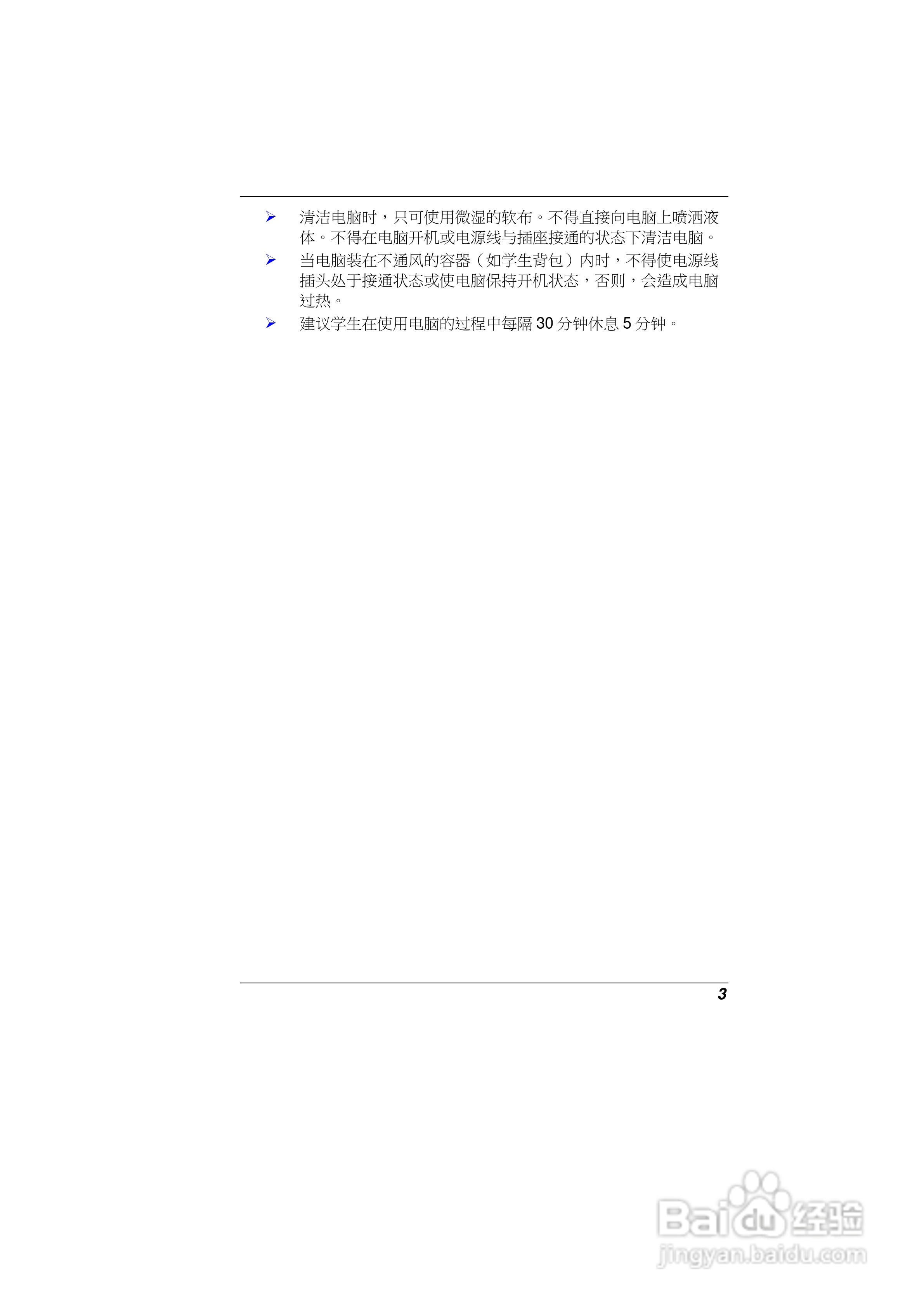 精英ECS E10IL2笔记本电脑说明书:[1]