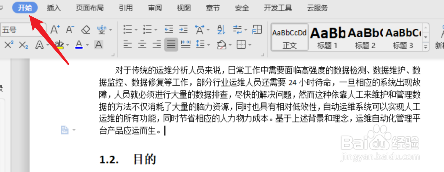 word怎样调整行间距