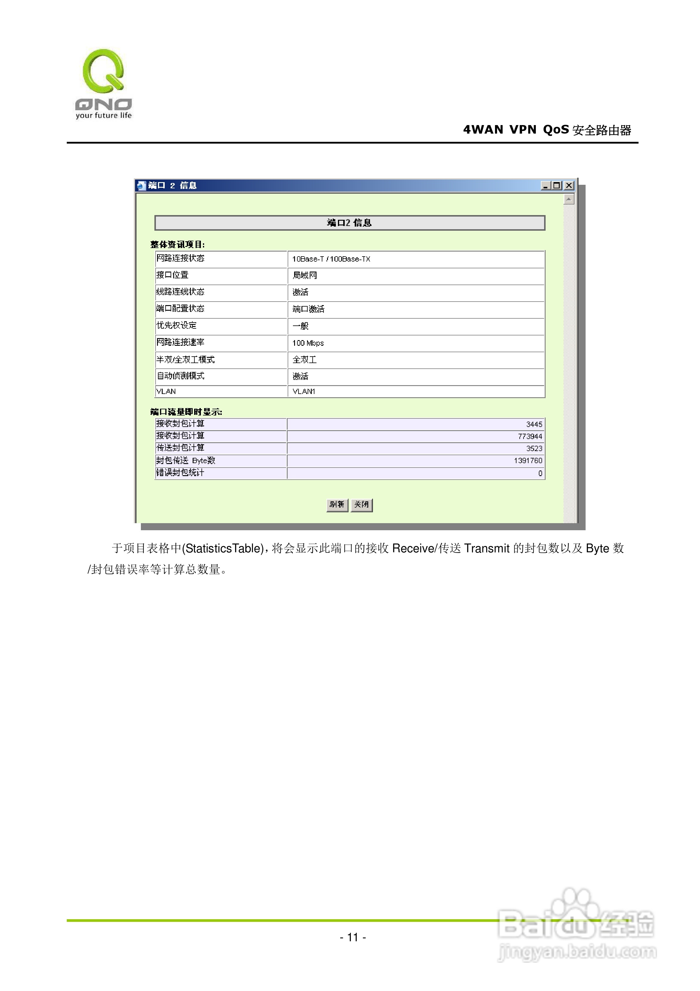 侠诺QVM660路由器使用说明书:[2]