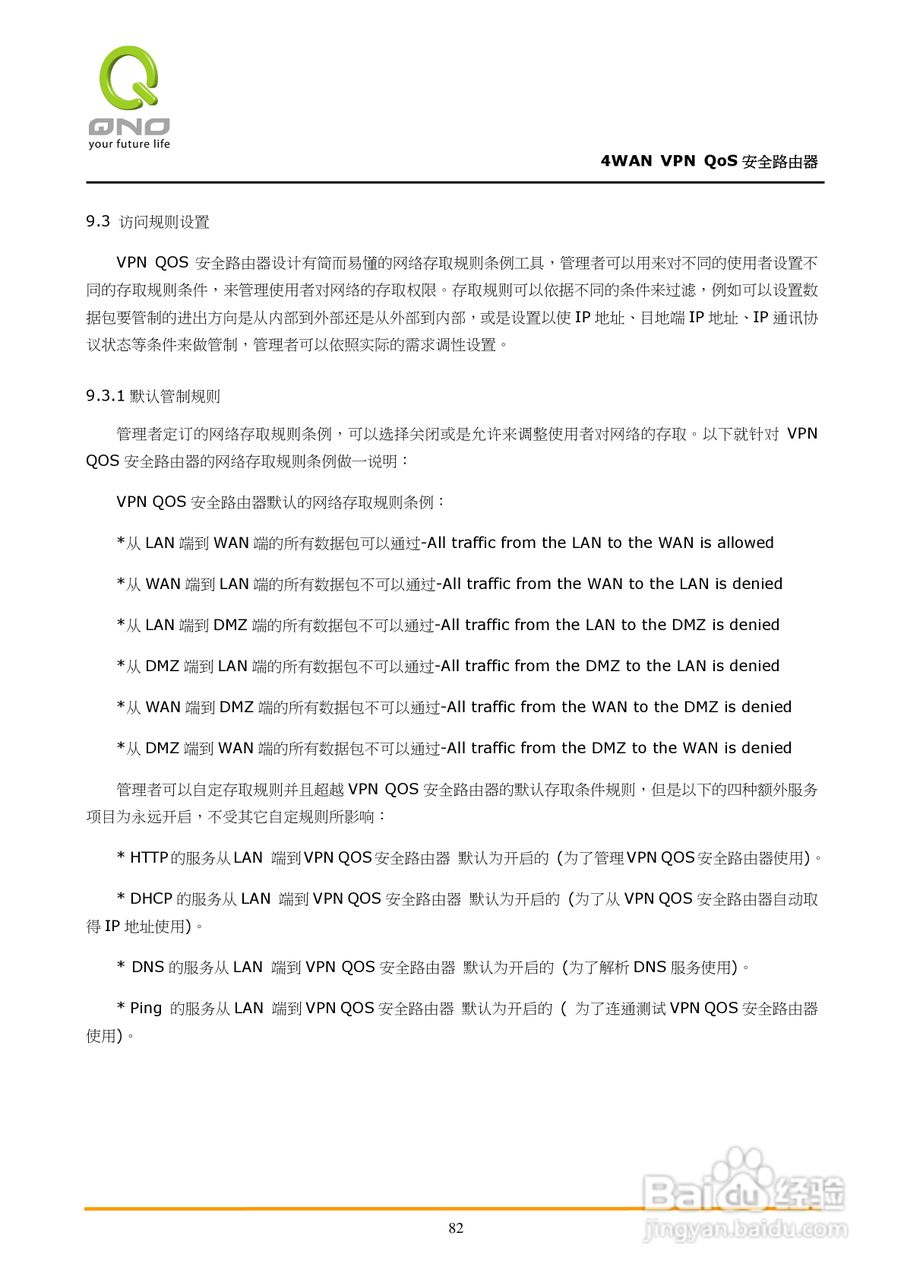 侠诺QVM750路由器使用说明书:[9]