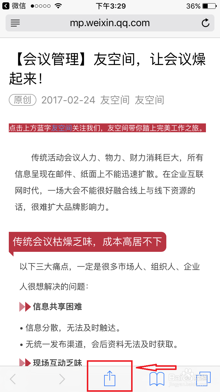 如何将微信文章分享到友空间