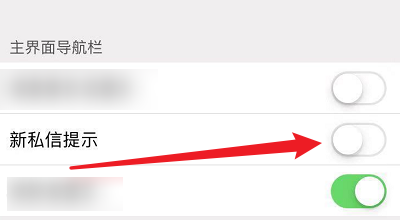 icity我的日记怎么关闭私信的提示