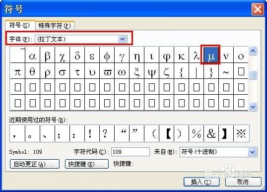怎么在word中打出微升、微克单位