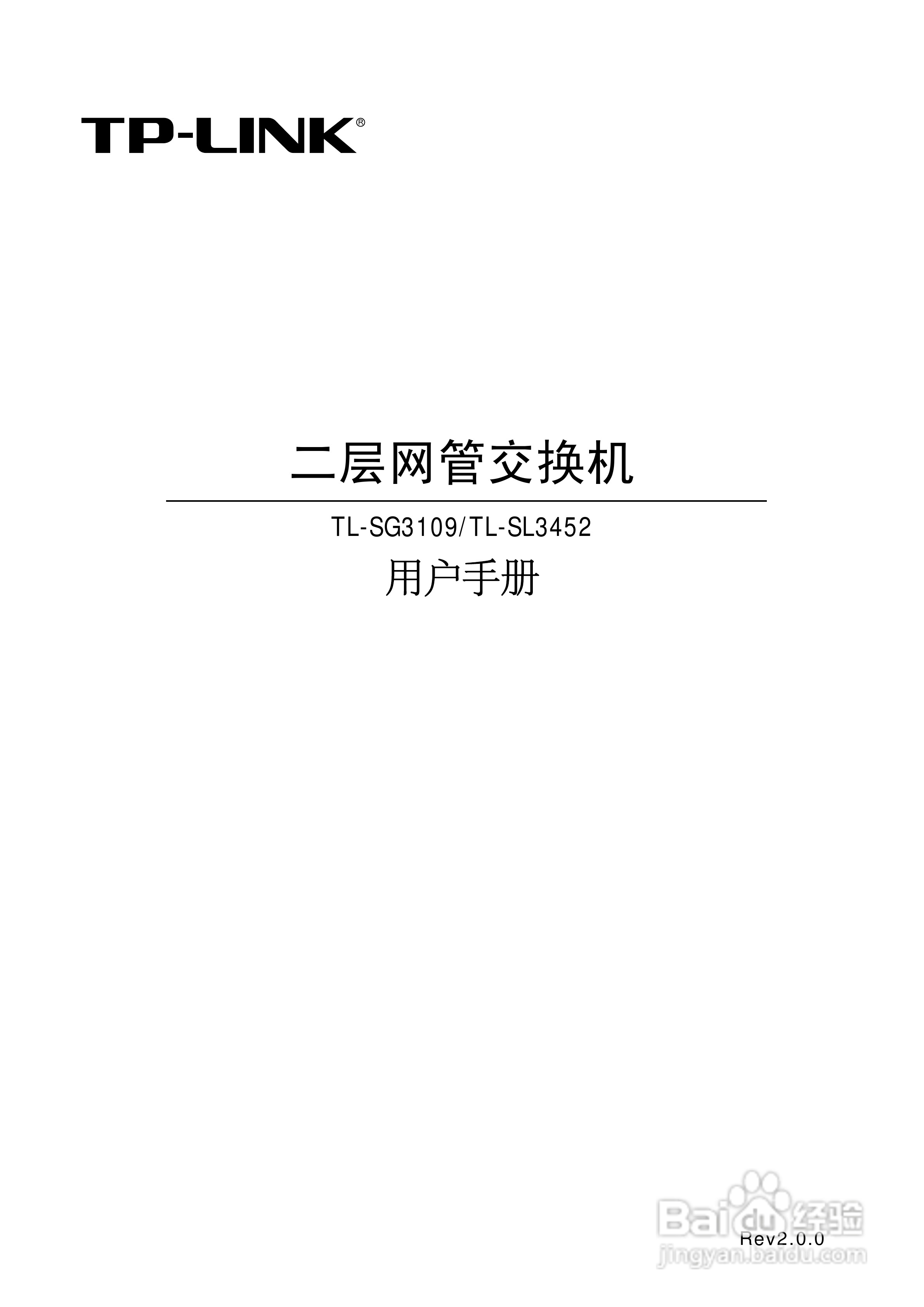 普联TP-LINK TL-SL3452交换机使用说明书:[1]