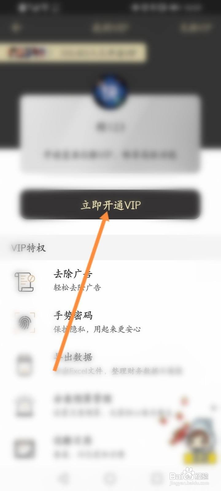鲨鱼记账怎么开通VIP
