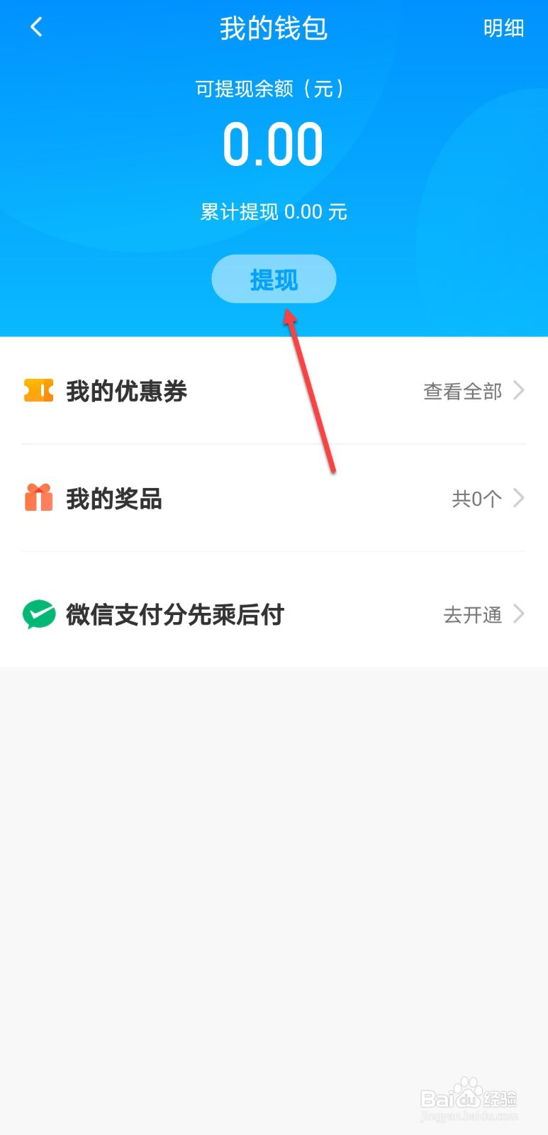 腾讯地图怎么提现