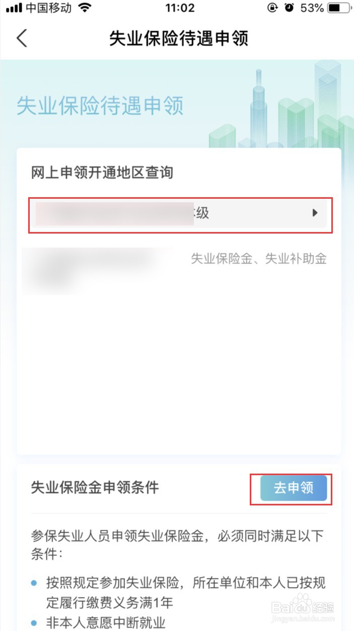 支付宝如何领取失业金