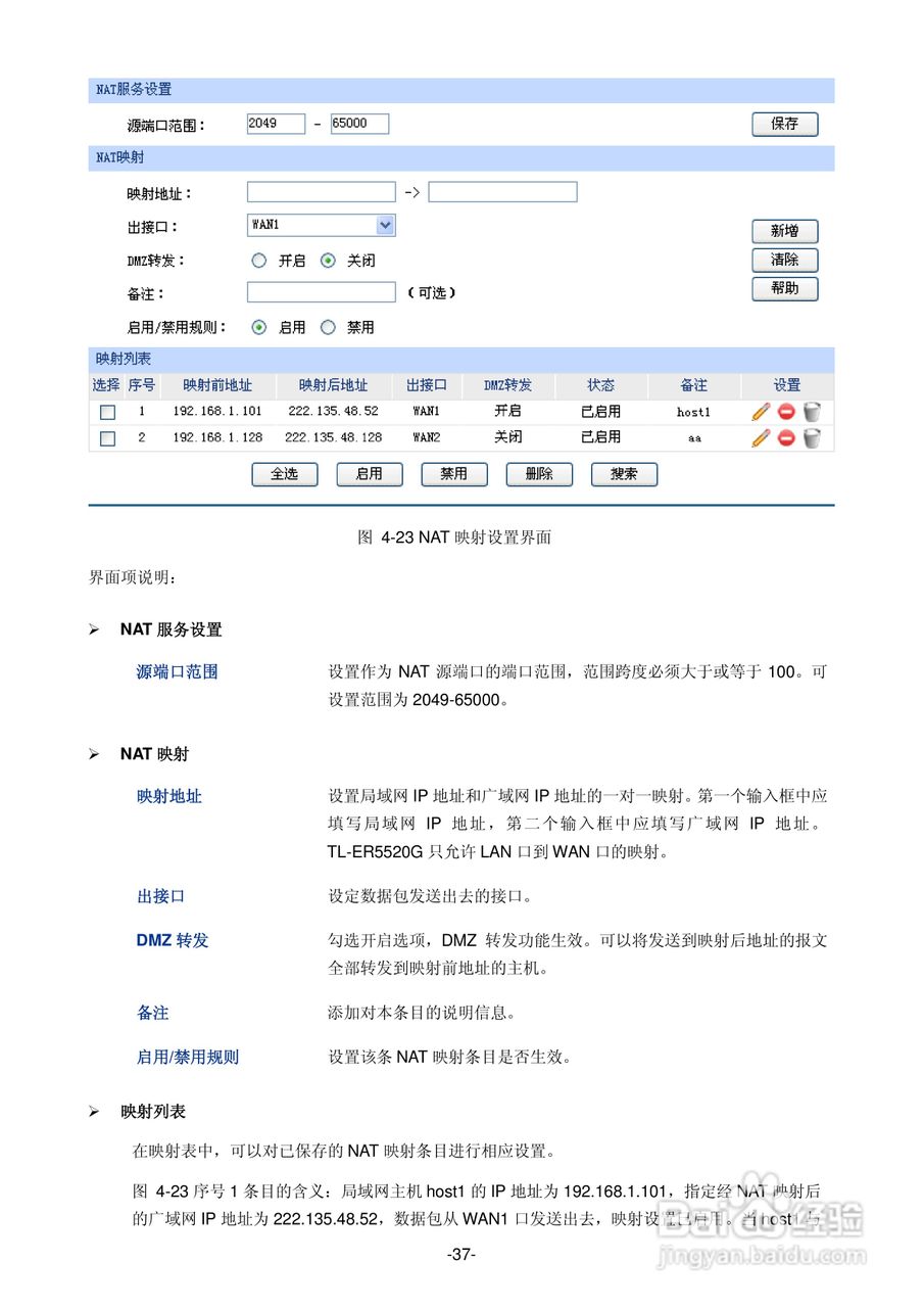 普联TP-LINK TL-ER5520G路由器使用说明书:[5]