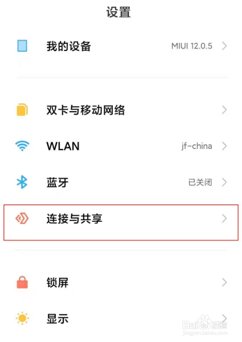 红米k30去哪管理热点连接人数