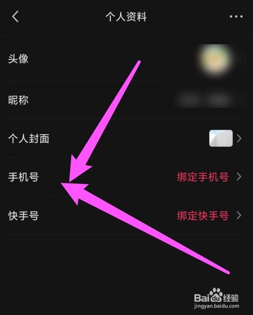 怎么在快影绑定手机号