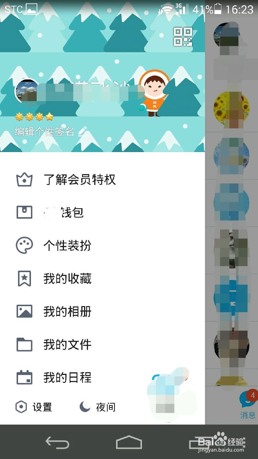 如何清理手机QQ缓存和聊天记录