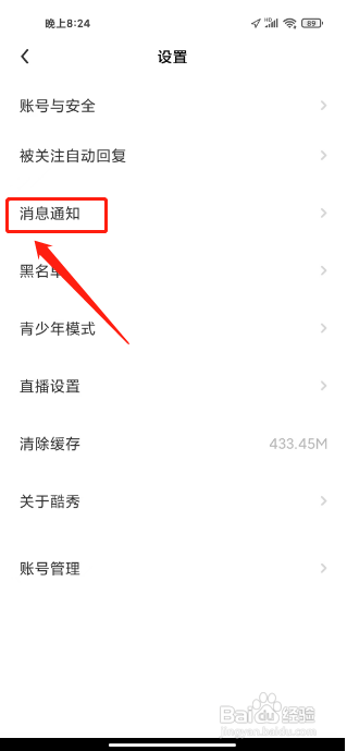 酷秀短视频APP关闭系统消息推送的方法