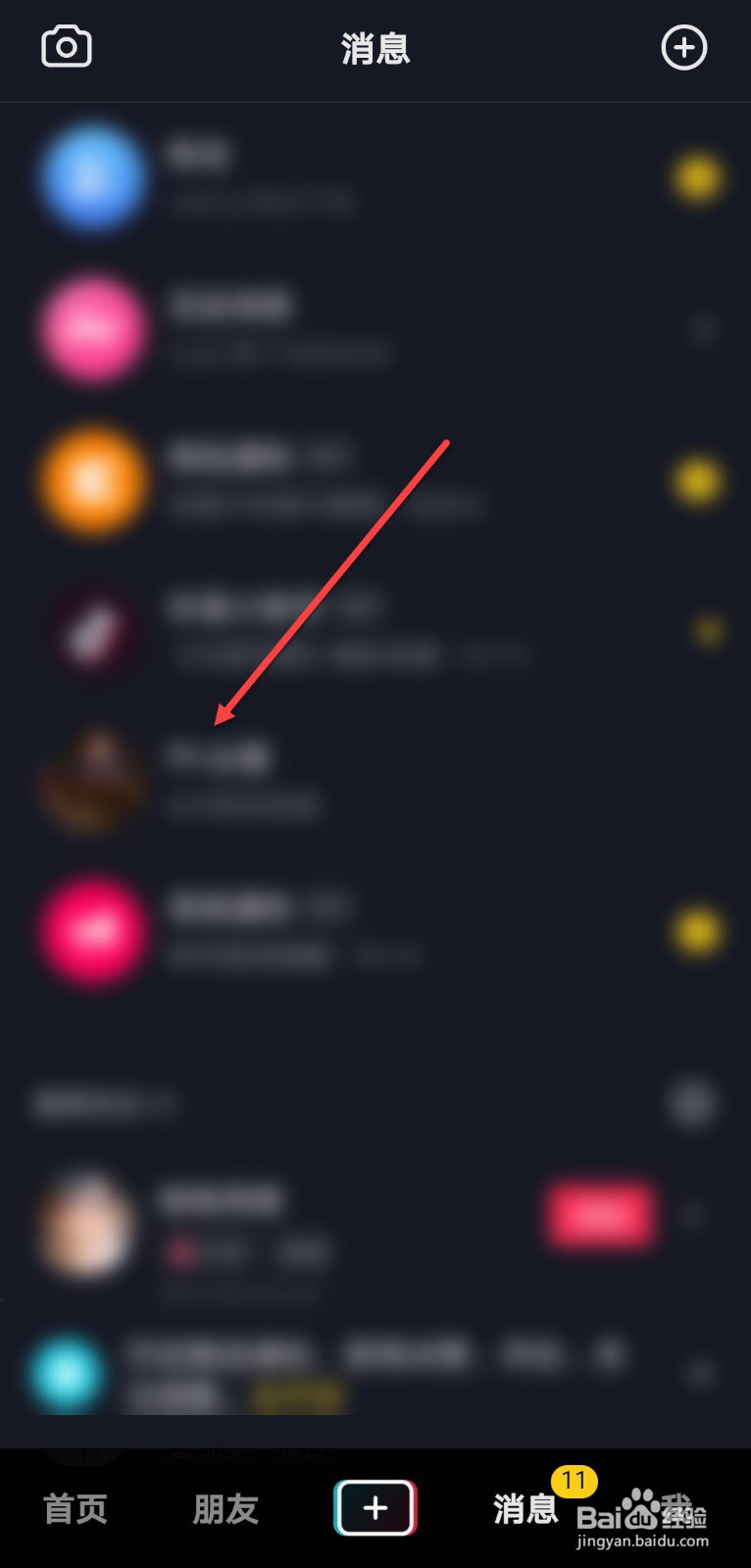 抖音私信给朋友那一栏怎么删除
