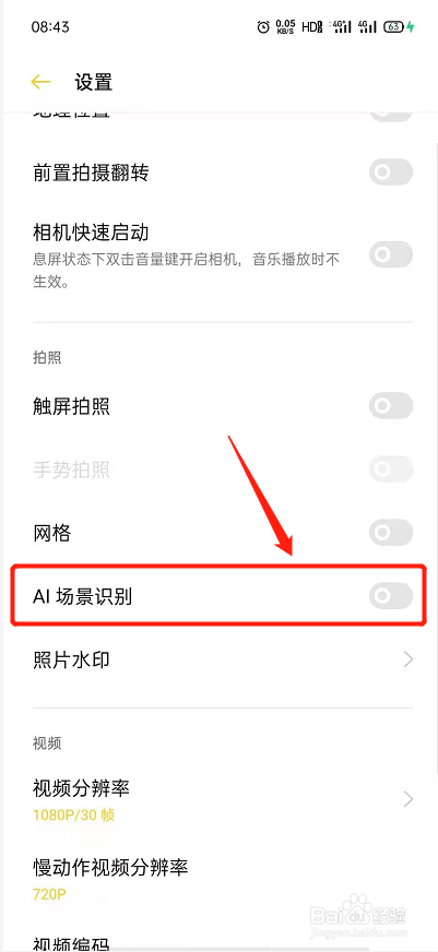 OPPO手机相机怎么开启AI拍照？