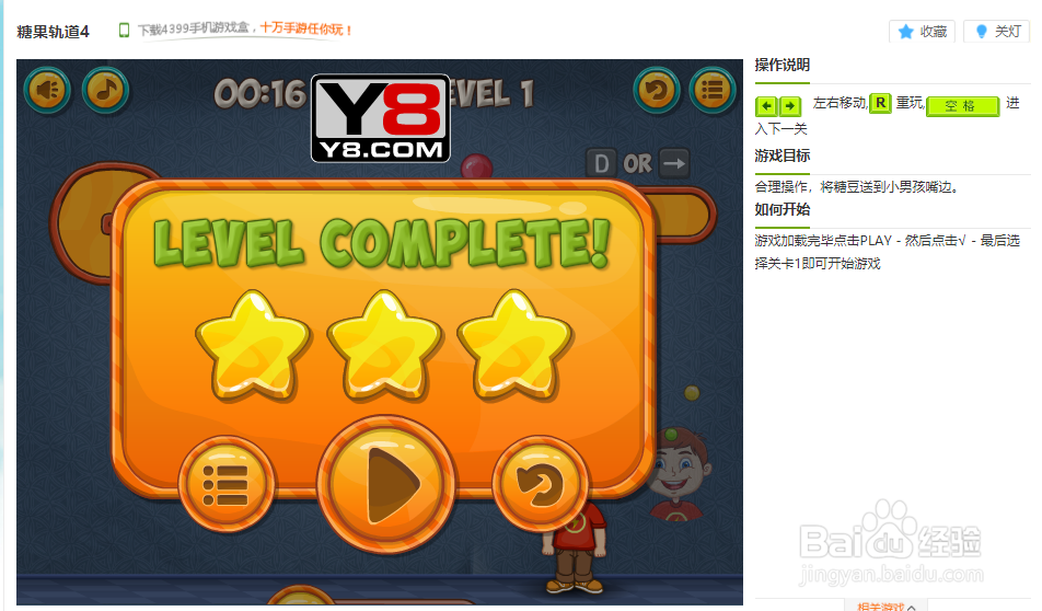 糖果轨道4小游戏玩法