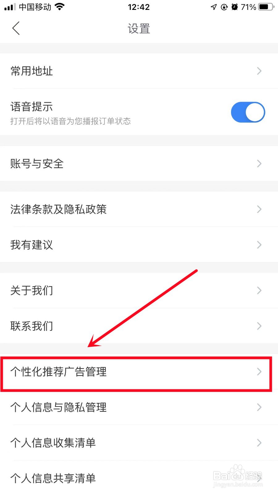 哈啰如何开启个性化推荐功能