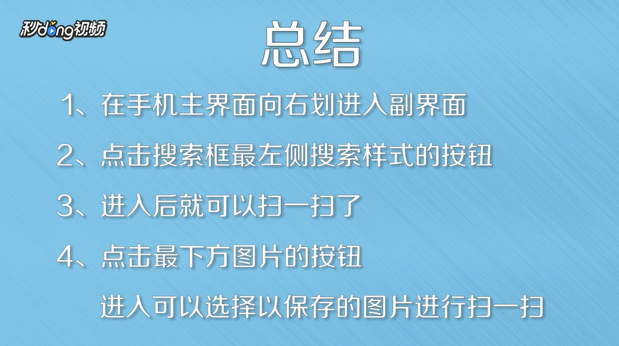 华为手机怎么设置相机里的扫一扫