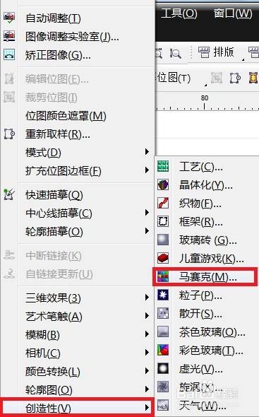coreldraw怎么使用影像的马赛克效果