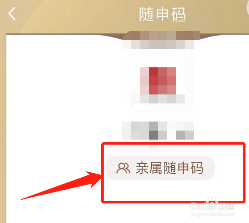 亲属随申码怎么扫场所码