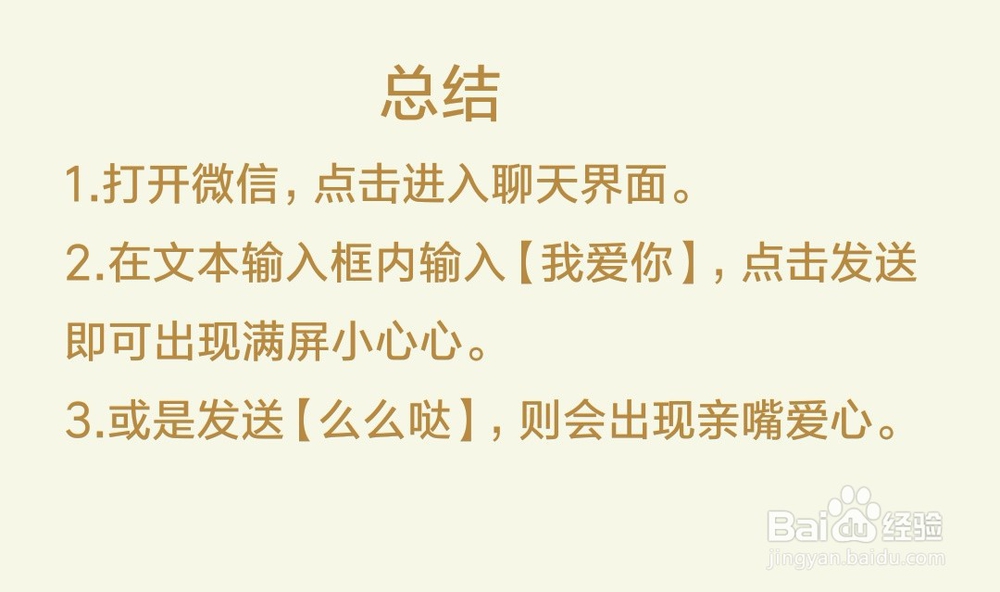 怎么让微信里落小心心