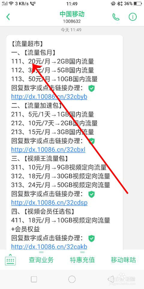 怎样更改手机流量套餐