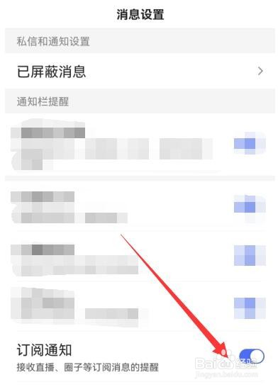百度APP如何接收直播、圈子等订阅消息