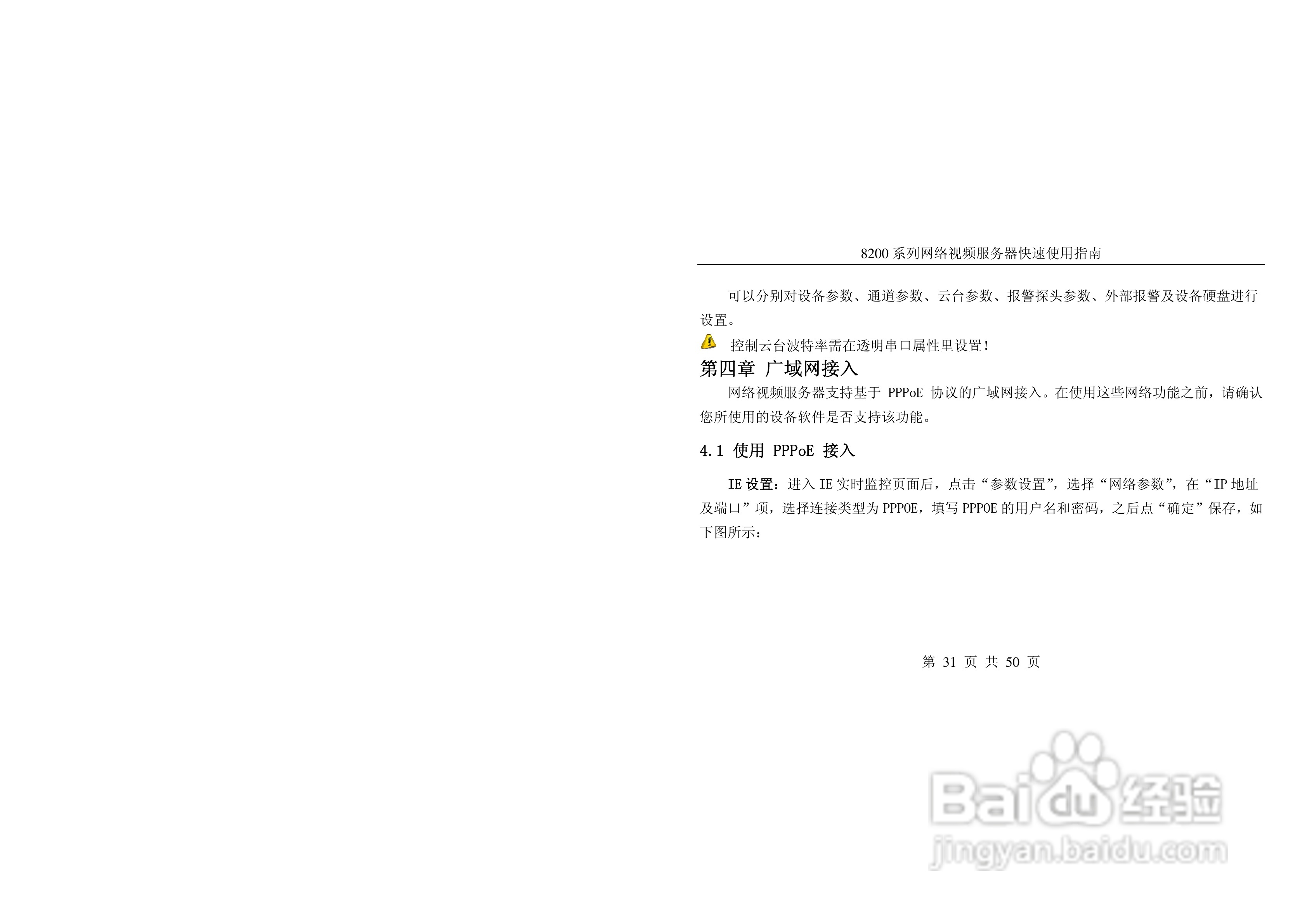 亚安8200系列网络视频服务器快速使用指南:[4]