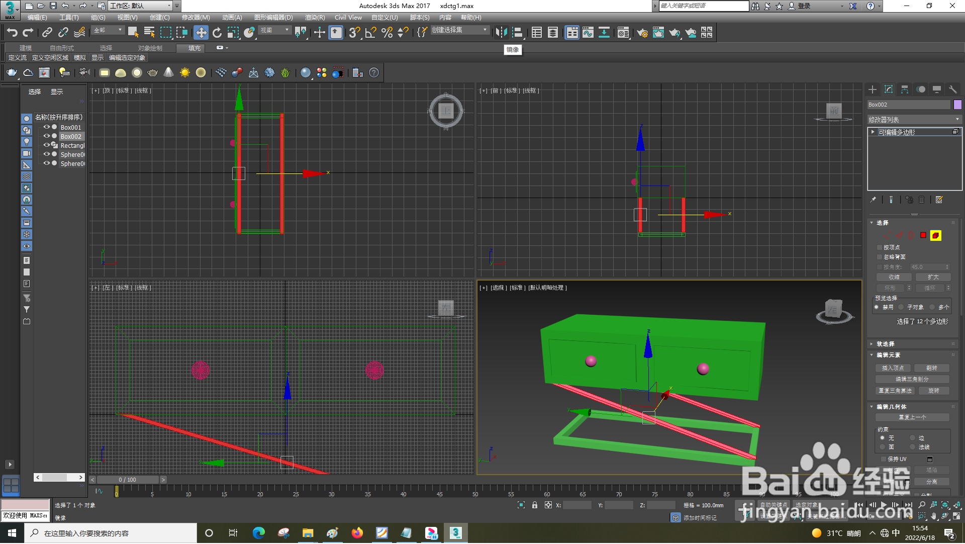 3dsMax怎样使用镜像