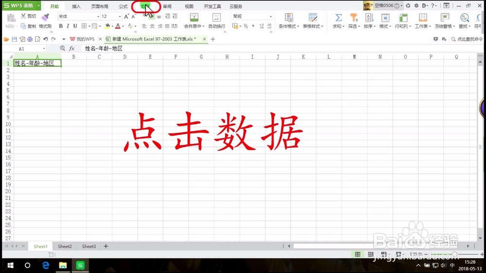 wps表格分隔字段的方法介绍