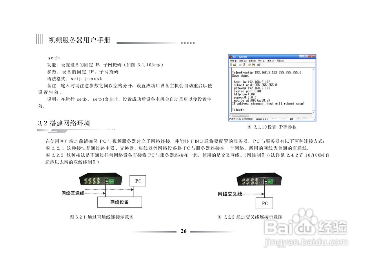 科康达HB2000系列网络视频服务器中文说明书:[3]