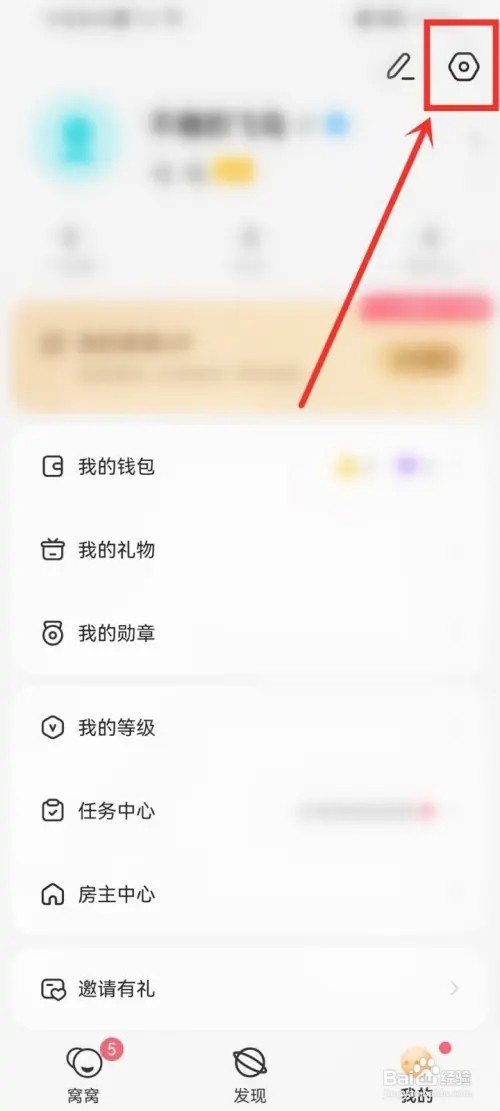窝窝正在噶状态如何隐藏