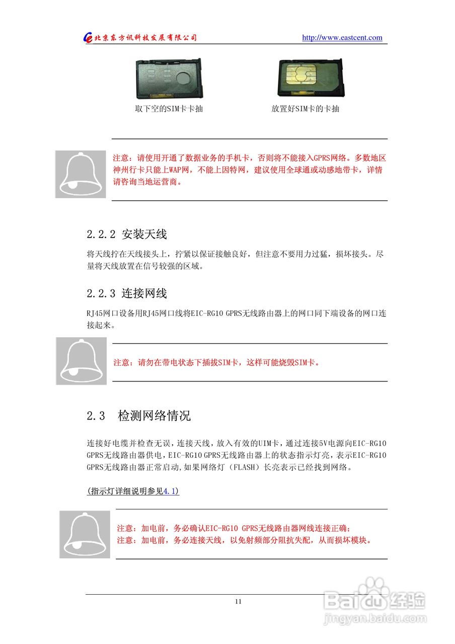 EIC-RG10 GPRS路由使用说明书:[2]