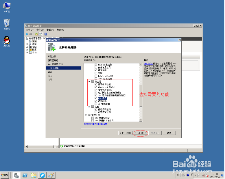 windows 2008 怎么部署添加IIS