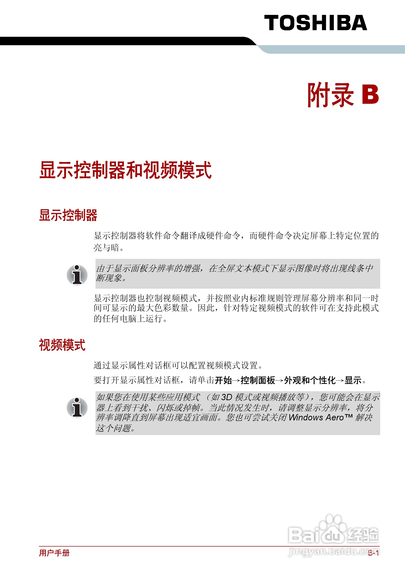 东芝Satellite C600D笔记本电脑使用说明书:[13]