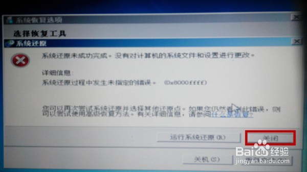 如何有效解决“Win7update失败,还原更改“问题