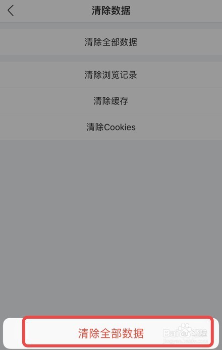 手机360浏览器的全部数据怎么清除