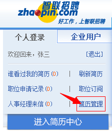 手把手教你怎样制作简历