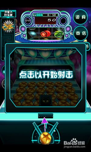 金币大战外星人的游戏攻略