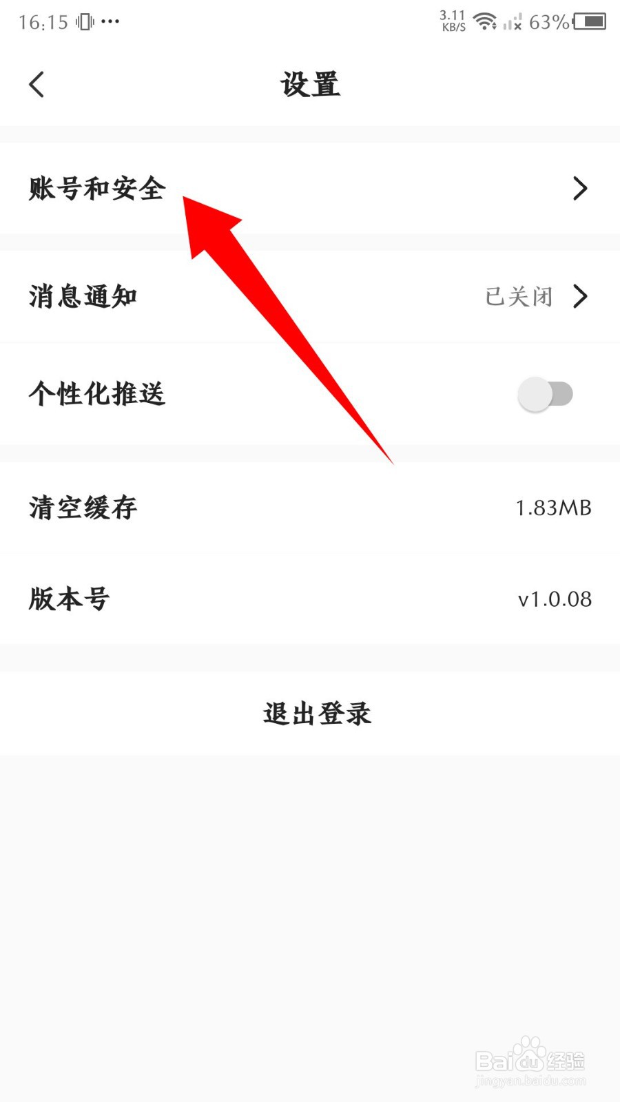 懒人兼职app怎么注销账号