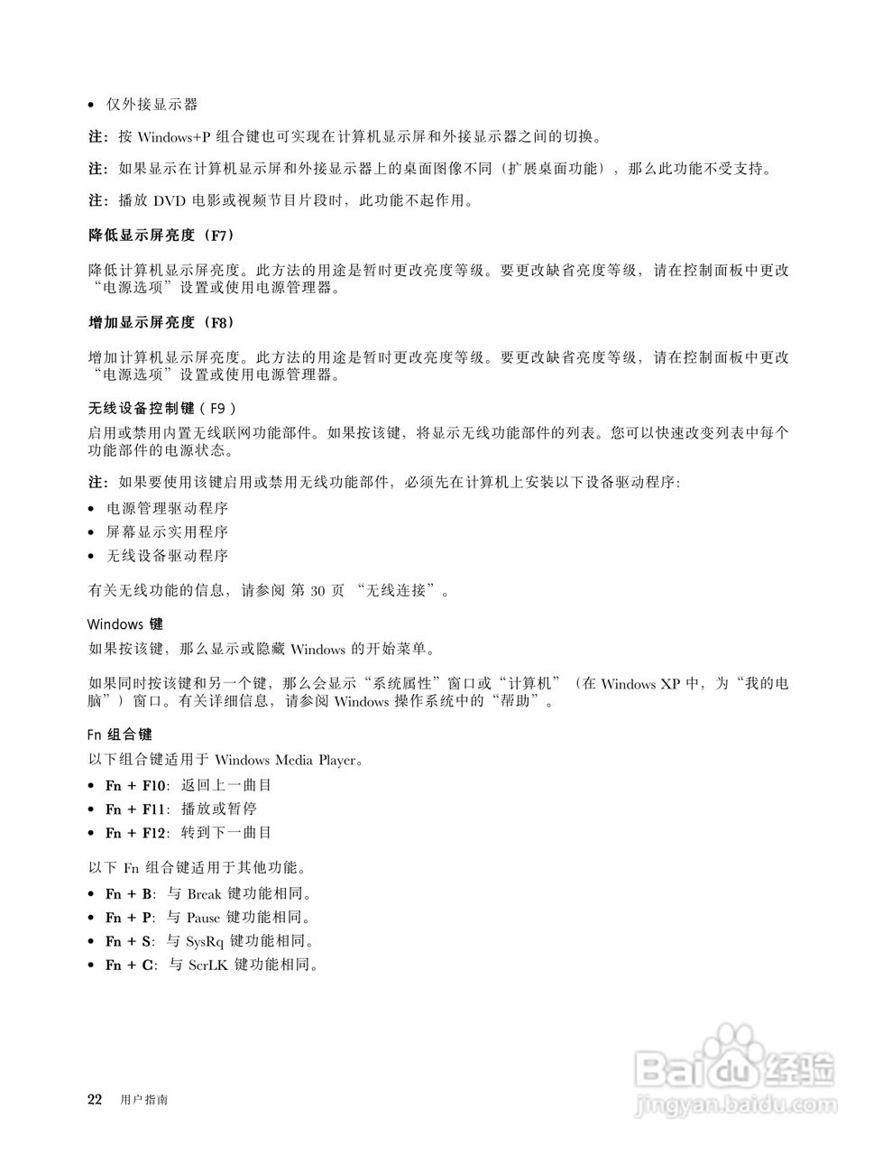 IBM ThinkPad E120笔记本电脑使用说明书:[4]
