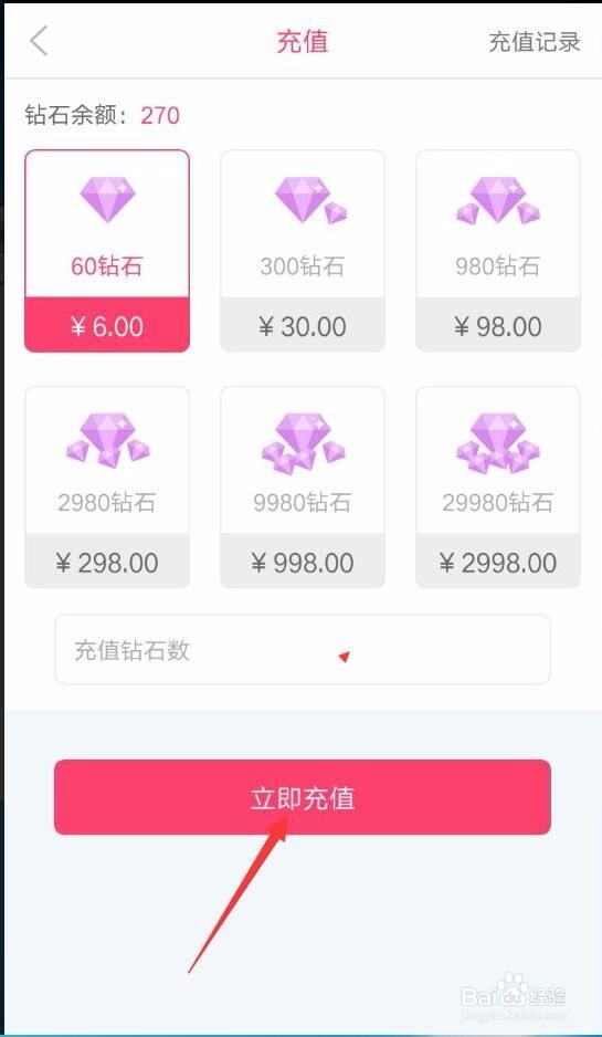全民直播TM如何充值钻石