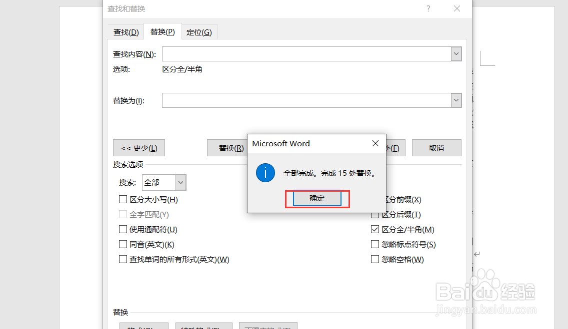 word如何快速去掉空格以及换行/回车？