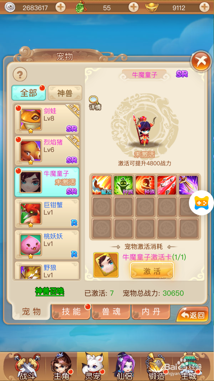 三生三世H5如何捕捉宠物