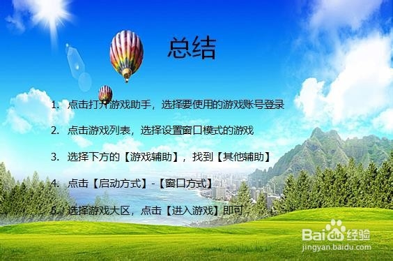 如何开启LOL英雄联盟窗口模式？