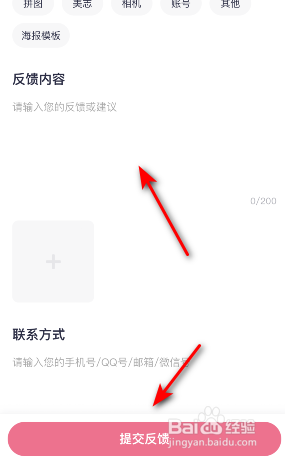 美图秀秀怎么意见反馈