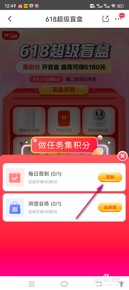 京东618超级盲盒怎么签到