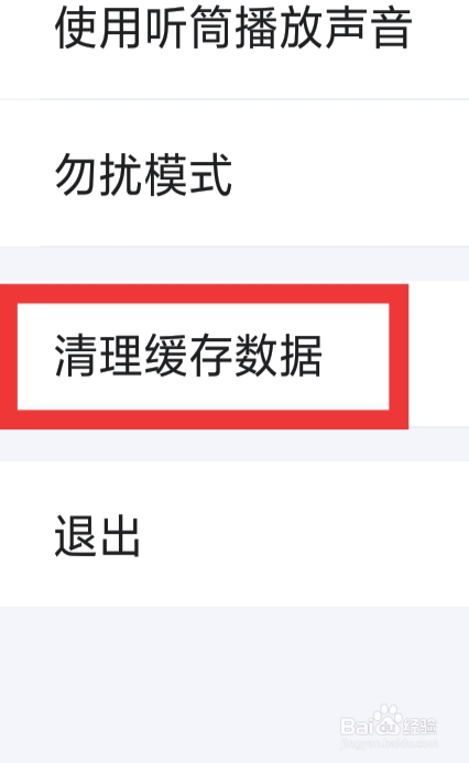 TT语音APP怎样清理缓存数据