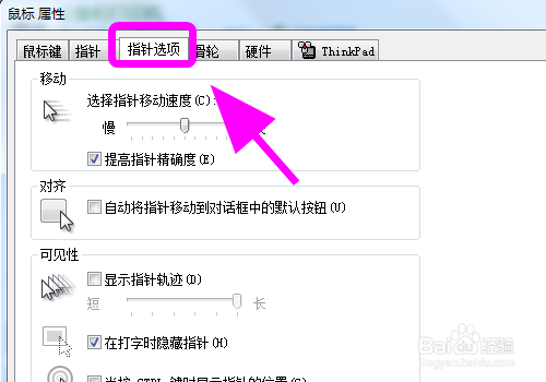 Win7系统怎么调整鼠标指针的移动速度？
